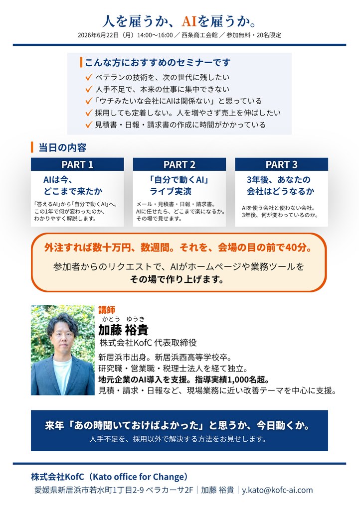 2026年6月22日 西条商工会館セミナー チラシ裏面