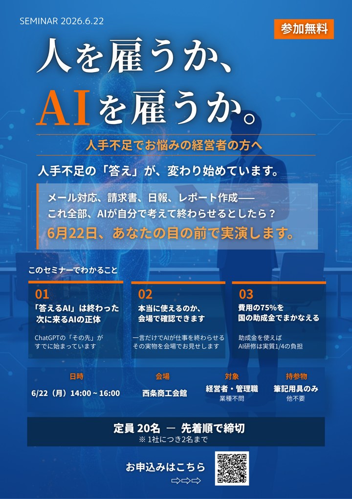 2026年6月22日 西条商工会館セミナー チラシ表面